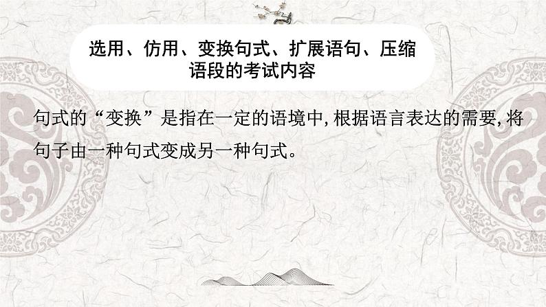 专题05 选用、仿用、变换句式、扩展语句、压缩语段-2023年高中语文学业水平考试必备考点归纳与测试（新教材统编版）04