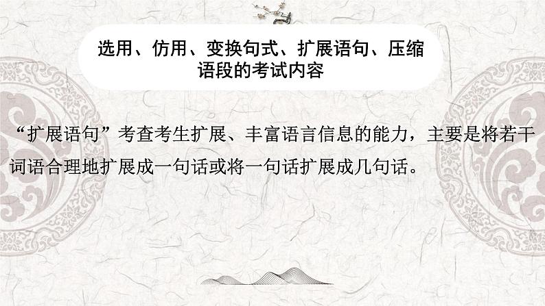 专题05 选用、仿用、变换句式、扩展语句、压缩语段-2023年高中语文学业水平考试必备考点归纳与测试（新教材统编版）05