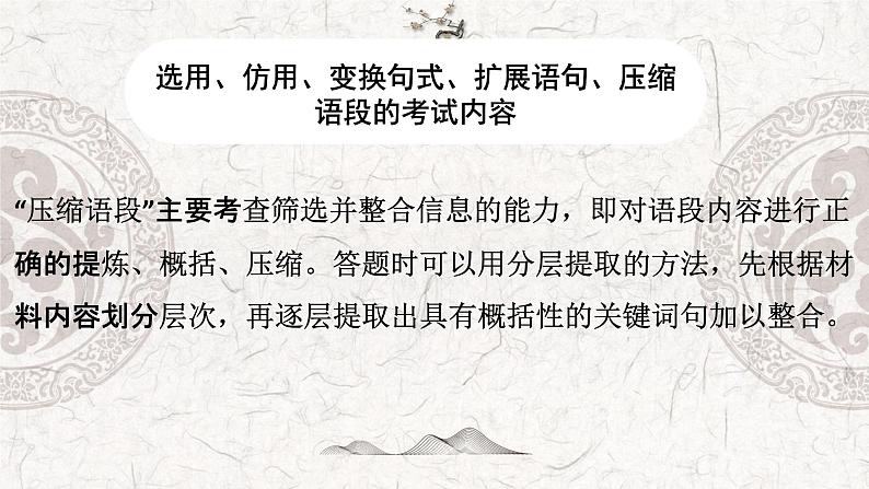 专题05 选用、仿用、变换句式、扩展语句、压缩语段-2023年高中语文学业水平考试必备考点归纳与测试（新教材统编版）06