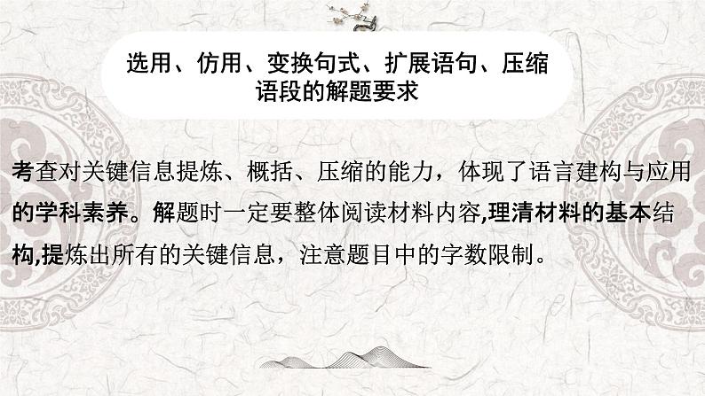 专题05 选用、仿用、变换句式、扩展语句、压缩语段-2023年高中语文学业水平考试必备考点归纳与测试（新教材统编版）07