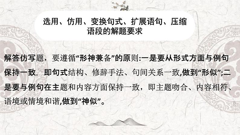 专题05 选用、仿用、变换句式、扩展语句、压缩语段-2023年高中语文学业水平考试必备考点归纳与测试（新教材统编版）08