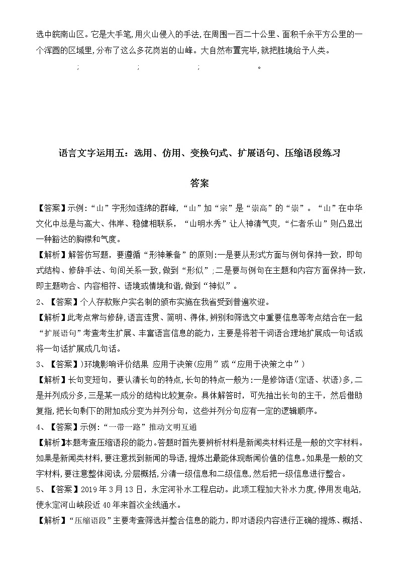 专题05 选用、仿用、变换句式、扩展语句、压缩语段专项练习题-2023年高中语文学业水平考试必备考点归纳与测试（新教材统编版）第3页