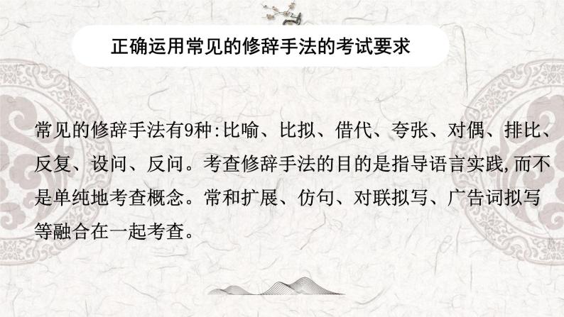 专题06 正确运用常见的修辞手法-2023年高中语文学业水平考试必备考点归纳与测试（新教材统编版）02