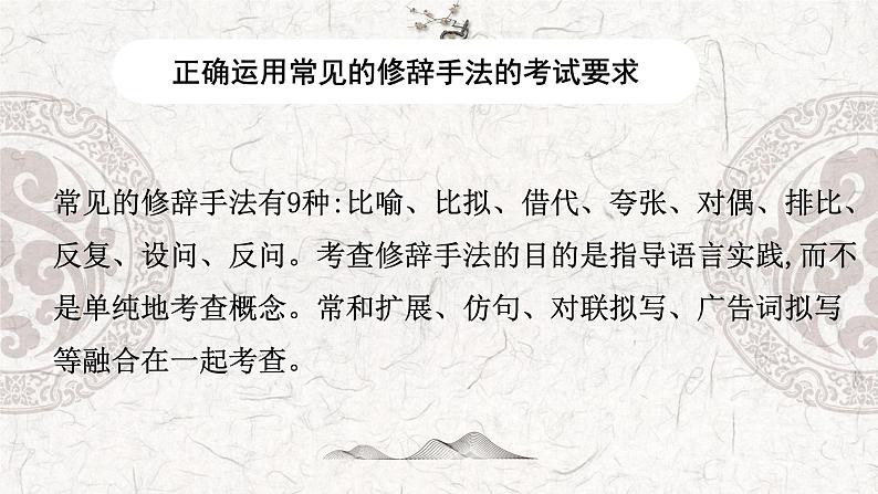 专题06 正确运用常见的修辞手法-2023年高中语文学业水平考试必备考点归纳与测试（新教材统编版）第2页