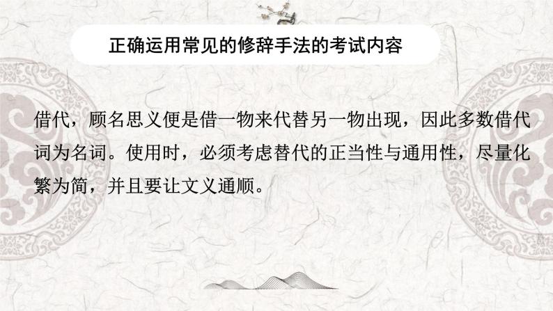 专题06 正确运用常见的修辞手法-2023年高中语文学业水平考试必备考点归纳与测试（新教材统编版）05