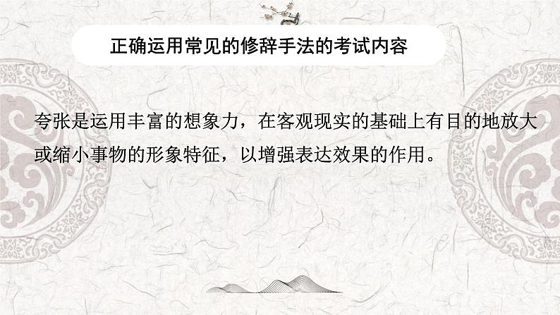 专题06 正确运用常见的修辞手法-2023年高中语文学业水平考试必备考点归纳与测试（新教材统编版）第6页