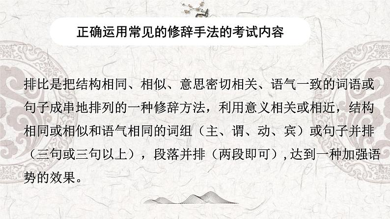 专题06 正确运用常见的修辞手法-2023年高中语文学业水平考试必备考点归纳与测试（新教材统编版）第8页