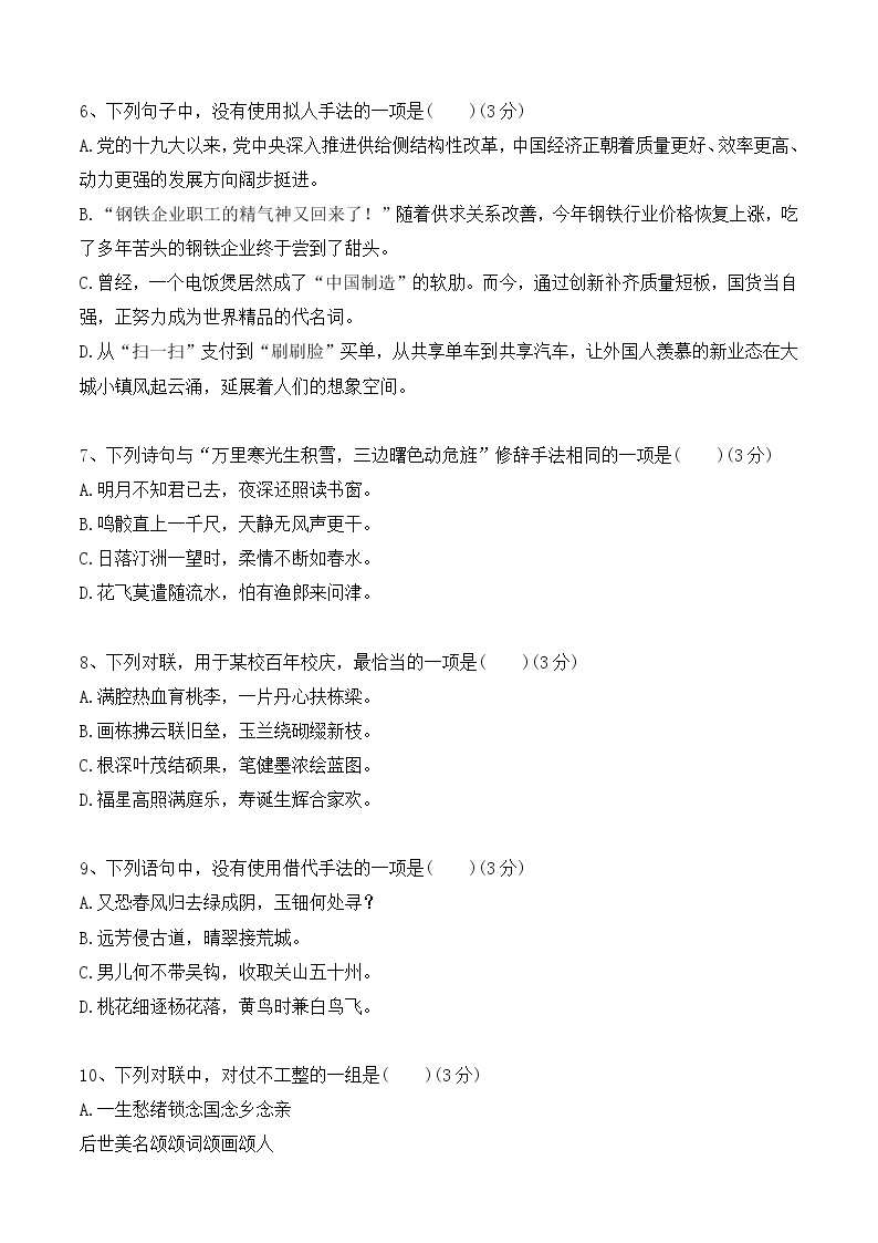 专题06 正确运用常见的修辞手法专项练习题-2023年高中语文学业水平考试必备考点归纳与测试（新教材统编版）02