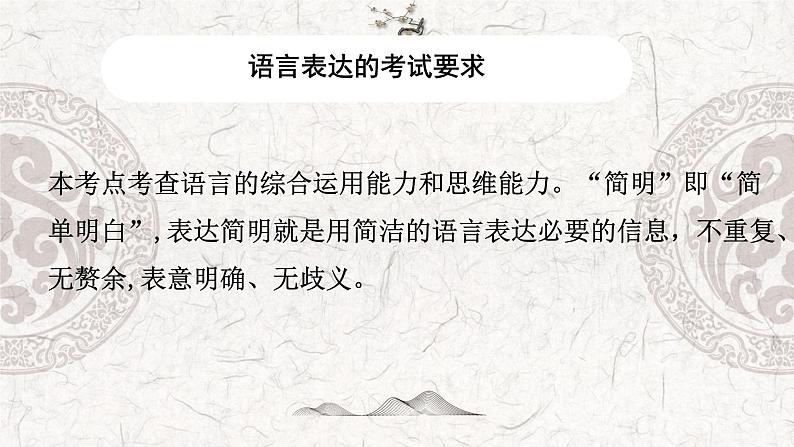 专题07 语言表达简明、连贯、得体、准确、鲜明、生动-2023年高中语文学业水平考试必备考点归纳与测试（新教材统编版）02