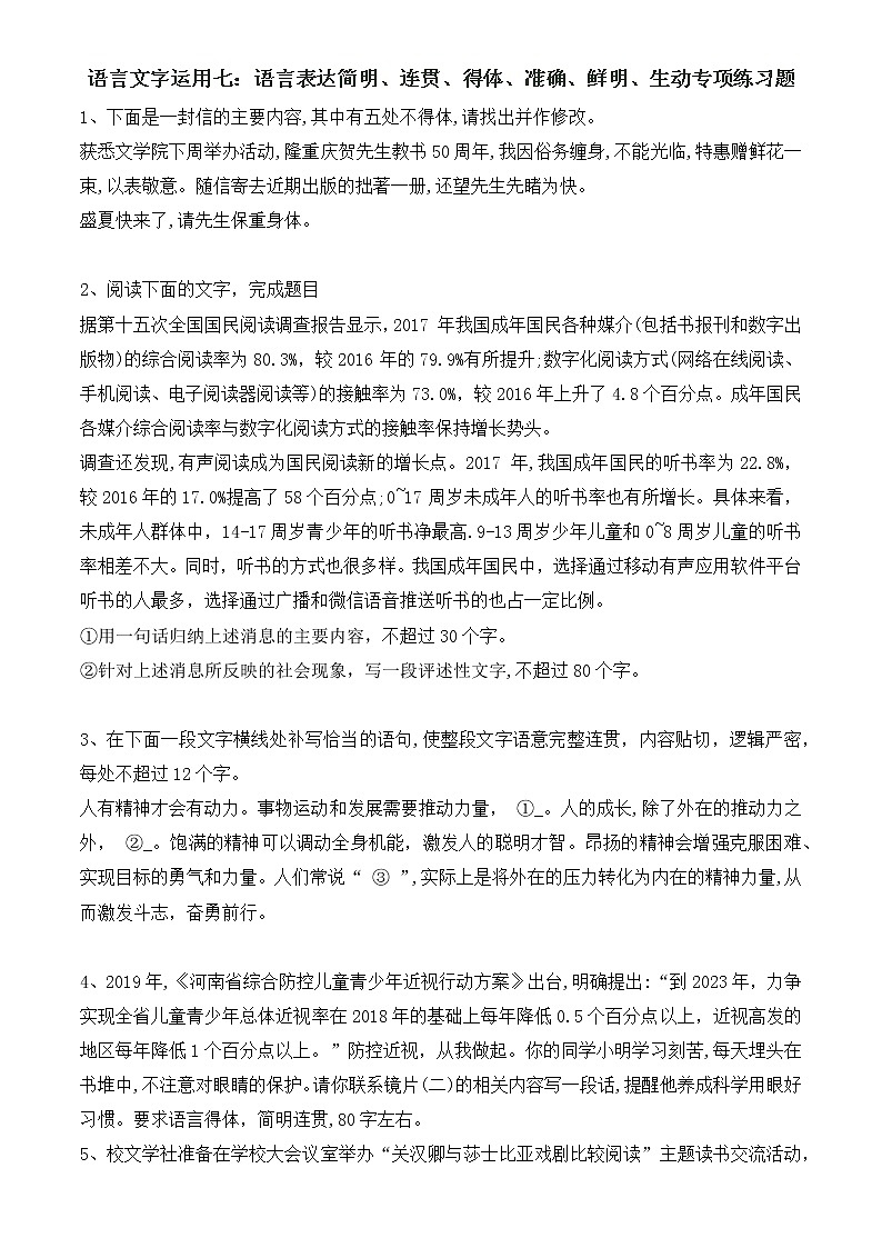专题07 语言表达简明、连贯、得体、准确、鲜明、生动专项练习题-2023年高中语文学业水平考试必备考点归纳与测试（新教材统编版）第1页
