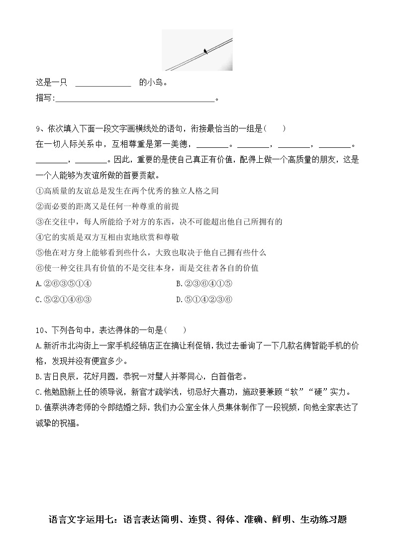 专题07 语言表达简明、连贯、得体、准确、鲜明、生动专项练习题-2023年高中语文学业水平考试必备考点归纳与测试（新教材统编版）03