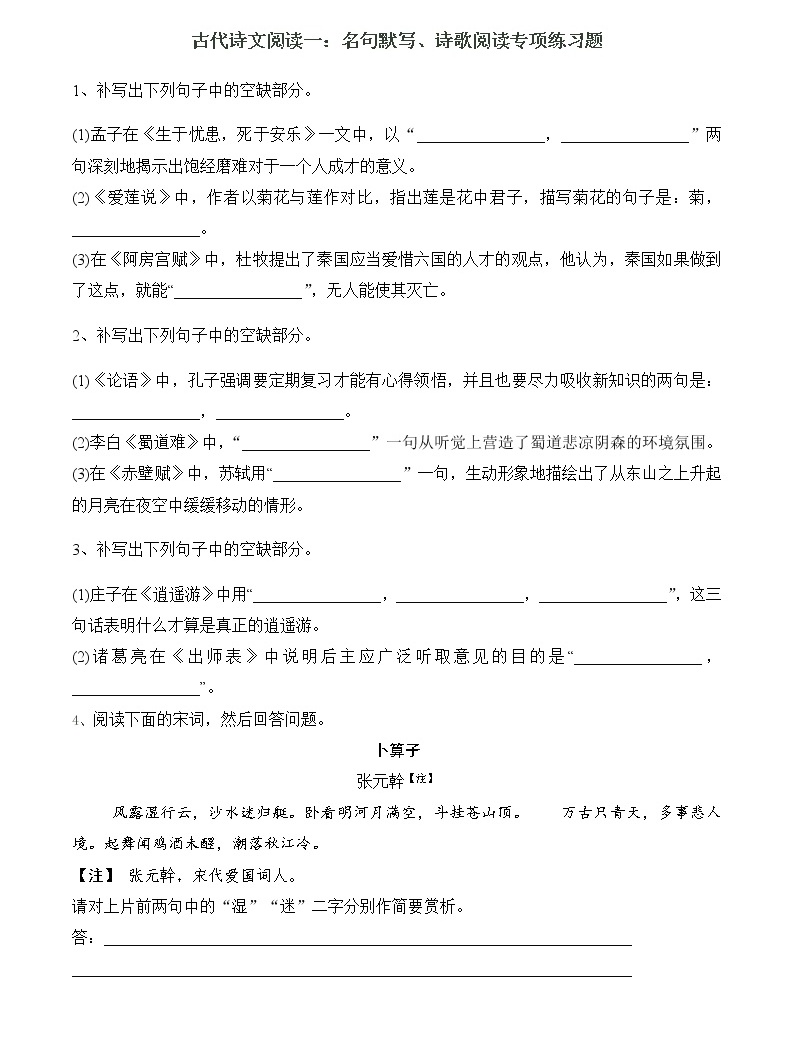 专题08 名句默写、诗歌阅读专项练习题-2023年高中语文学业水平考试必备考点归纳与测试(新教材统编版)-教习网|试卷下载