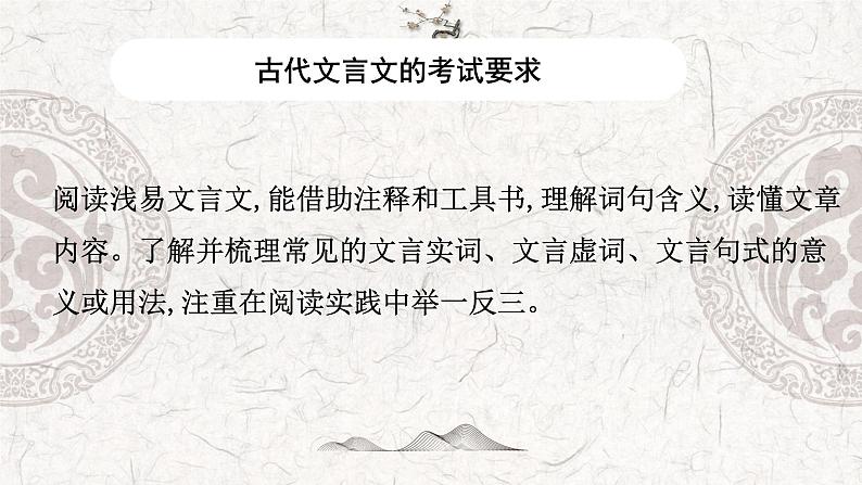 专题09 文言文-2023年高中语文学业水平考试必备考点归纳与测试（新教材统编版）第2页