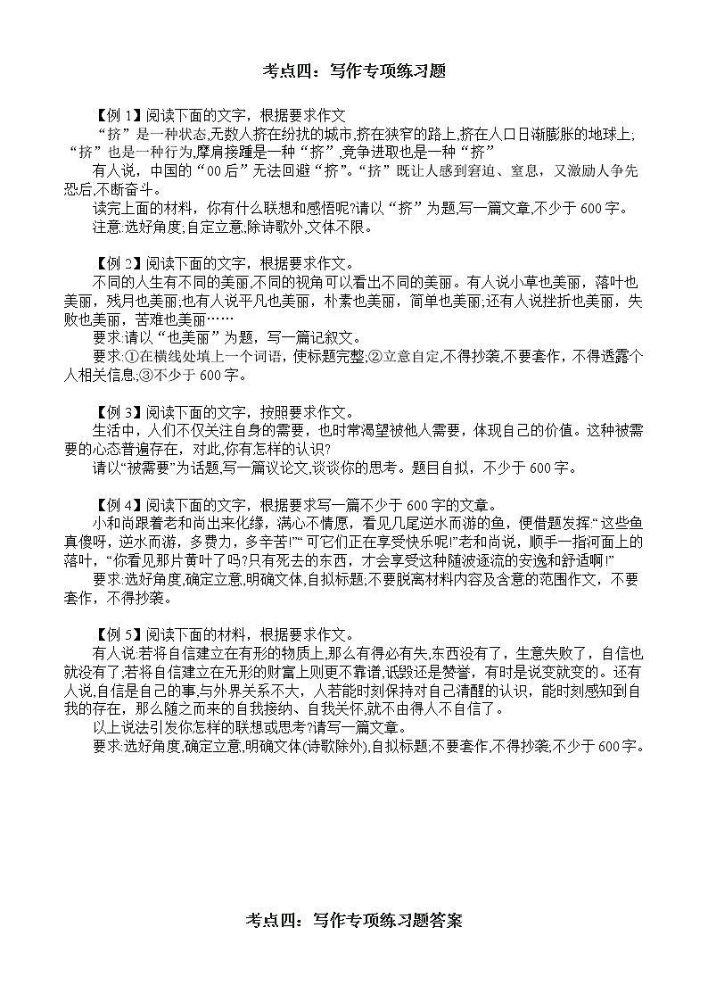 专题11 写作练习题-2023年高中语文学业水平考试必备考点归纳与测试（新教材统编版）第1页