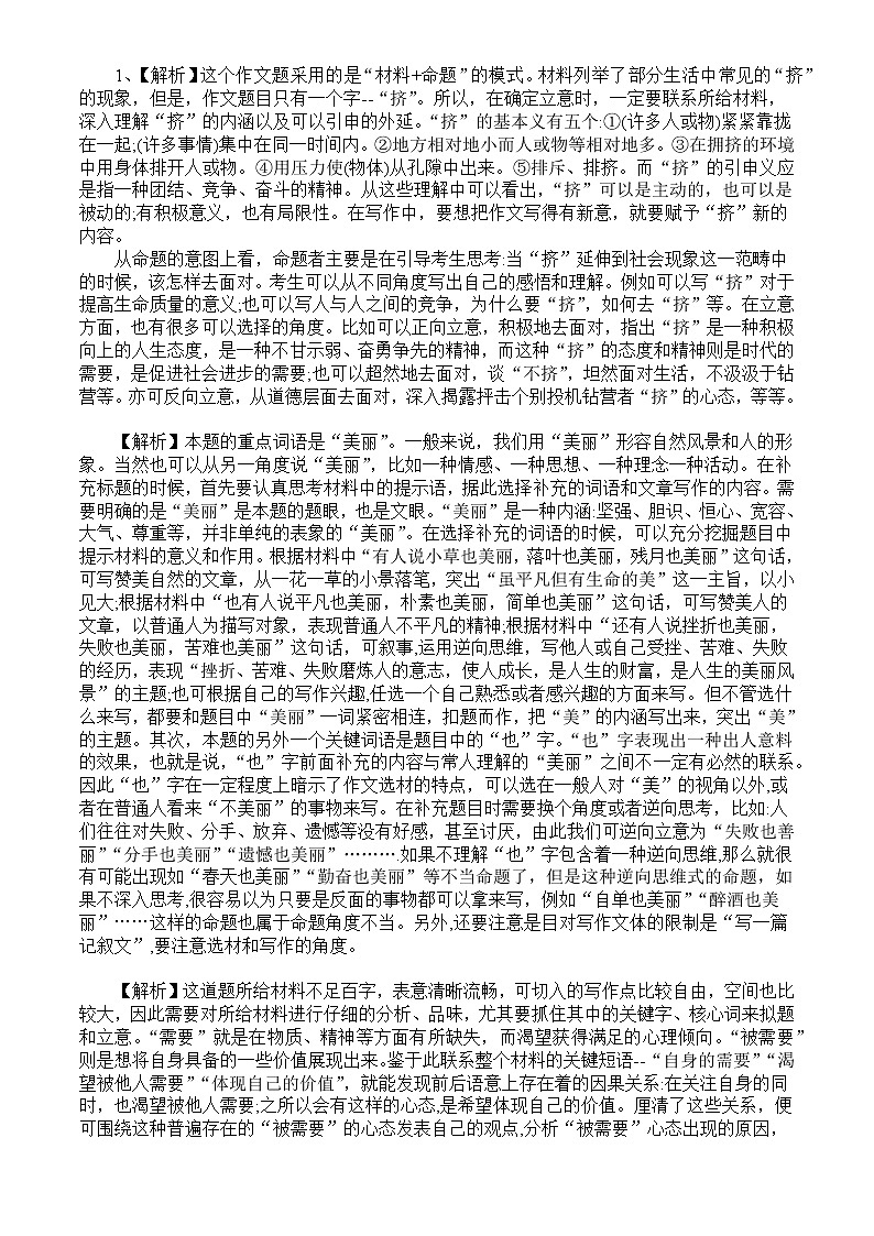 专题11 写作练习题-2023年高中语文学业水平考试必备考点归纳与测试（新教材统编版）第2页