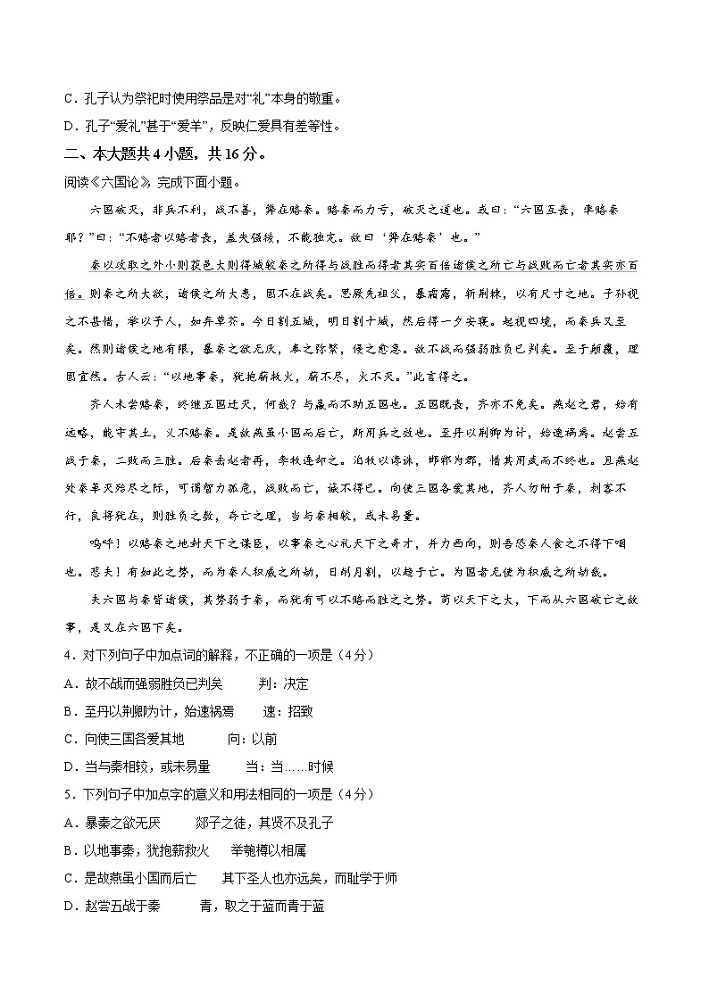 2022年12月北京市普通高中学业水平合格性考试语文仿真模拟试卷C（考试版）第2页