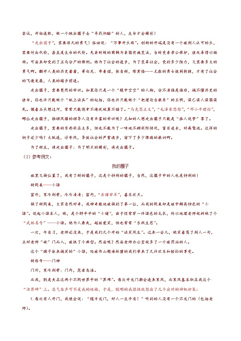 2022年12月北京市普通高中学业水平合格性考试语文仿真模拟试卷C（参考答案）第2页