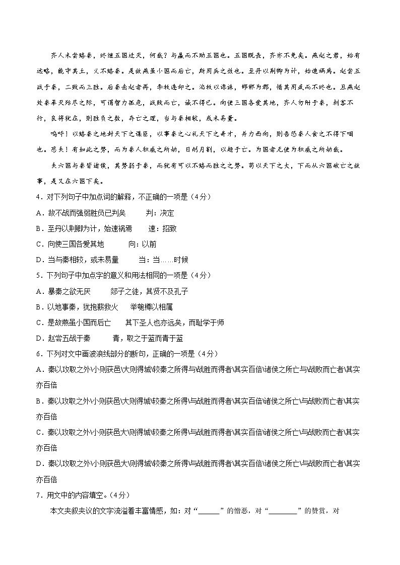 2022年12月北京市普通高中学业水平合格性考试语文仿真模拟试卷C（解析版）第3页
