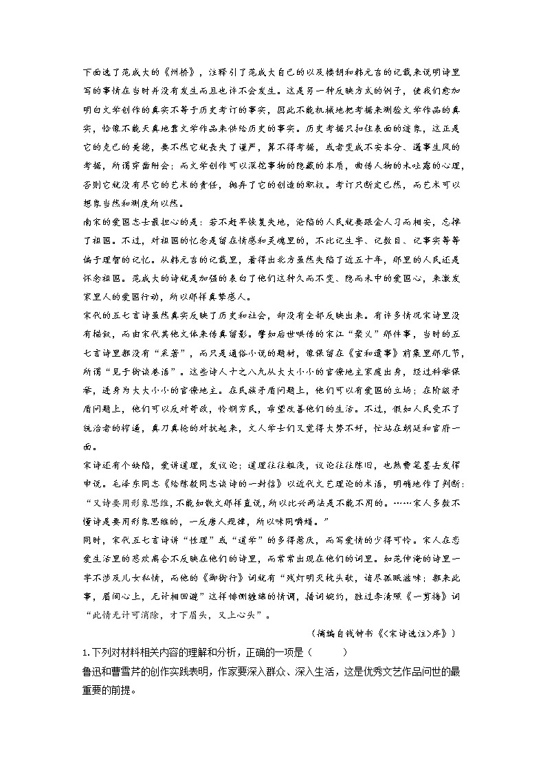 2022年12月山东省普通高中学业水平合格性考试语文仿真模拟试卷B（解析版）第2页