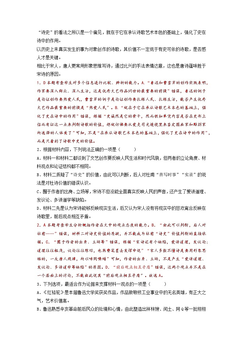 2022年12月山东省普通高中学业水平合格性考试语文仿真模拟试卷B（解析版）第3页