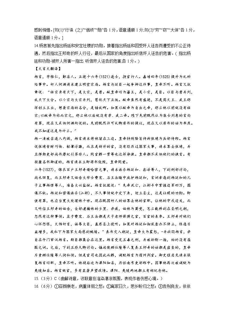 2022年12月山东省普通高中学业水平合格性考试语文仿真模拟试卷B（参考答案）第2页