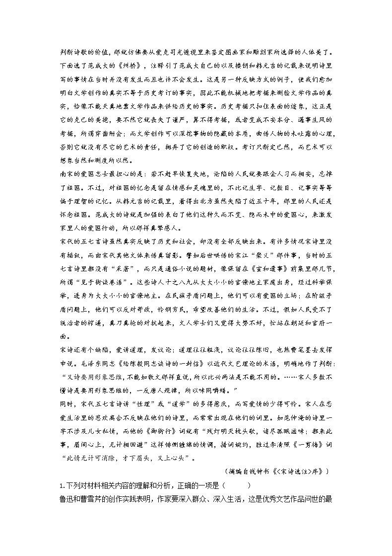 2022年12月山东省普通高中学业水平合格性考试语文仿真模拟试卷B（原卷版）第2页