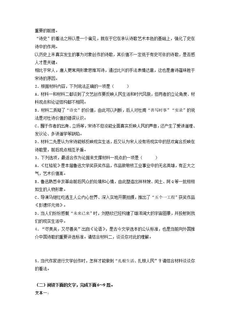 2022年12月山东省普通高中学业水平合格性考试语文仿真模拟试卷B（原卷版）第3页