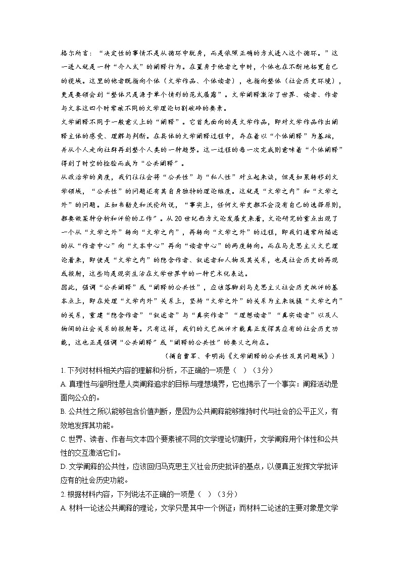 2022年12月山东省普通高中学业水平合格性考试语文仿真模拟试卷C（原卷版）第2页