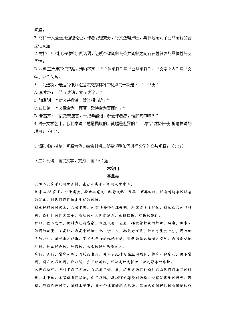 2022年12月山东省普通高中学业水平合格性考试语文仿真模拟试卷C（原卷版）第3页