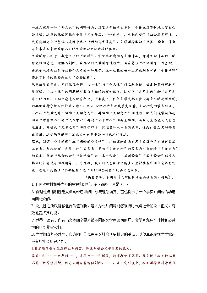 2022年12月山东省普通高中学业水平合格性考试语文仿真模拟试卷C（解析版）第2页