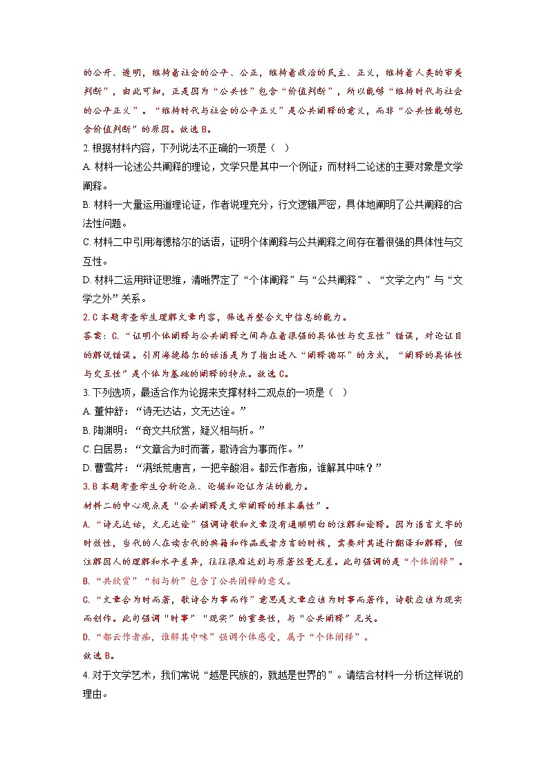 2022年12月山东省普通高中学业水平合格性考试语文仿真模拟试卷C（解析版）第3页