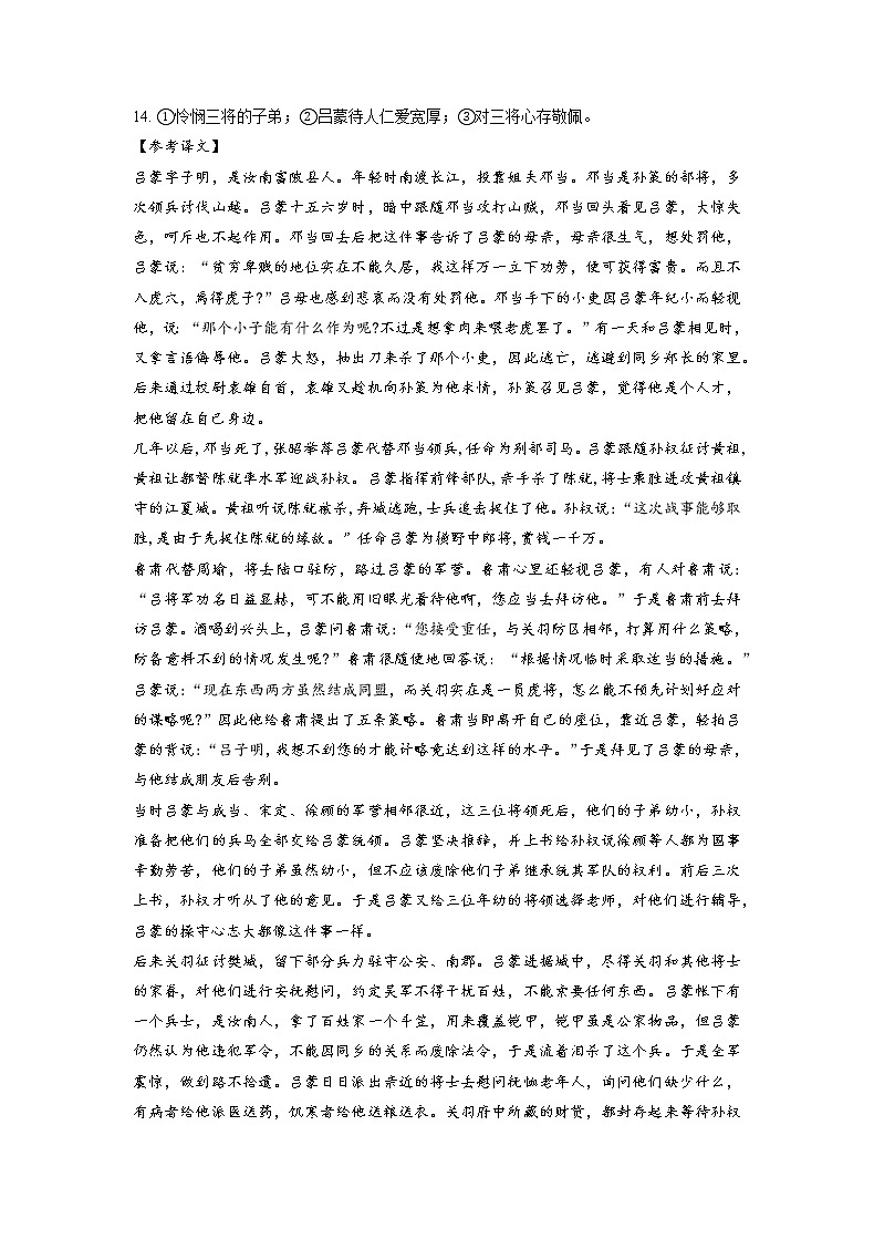 2022年12月山东省普通高中学业水平合格性考试语文仿真模拟试卷C（参考答案）第2页