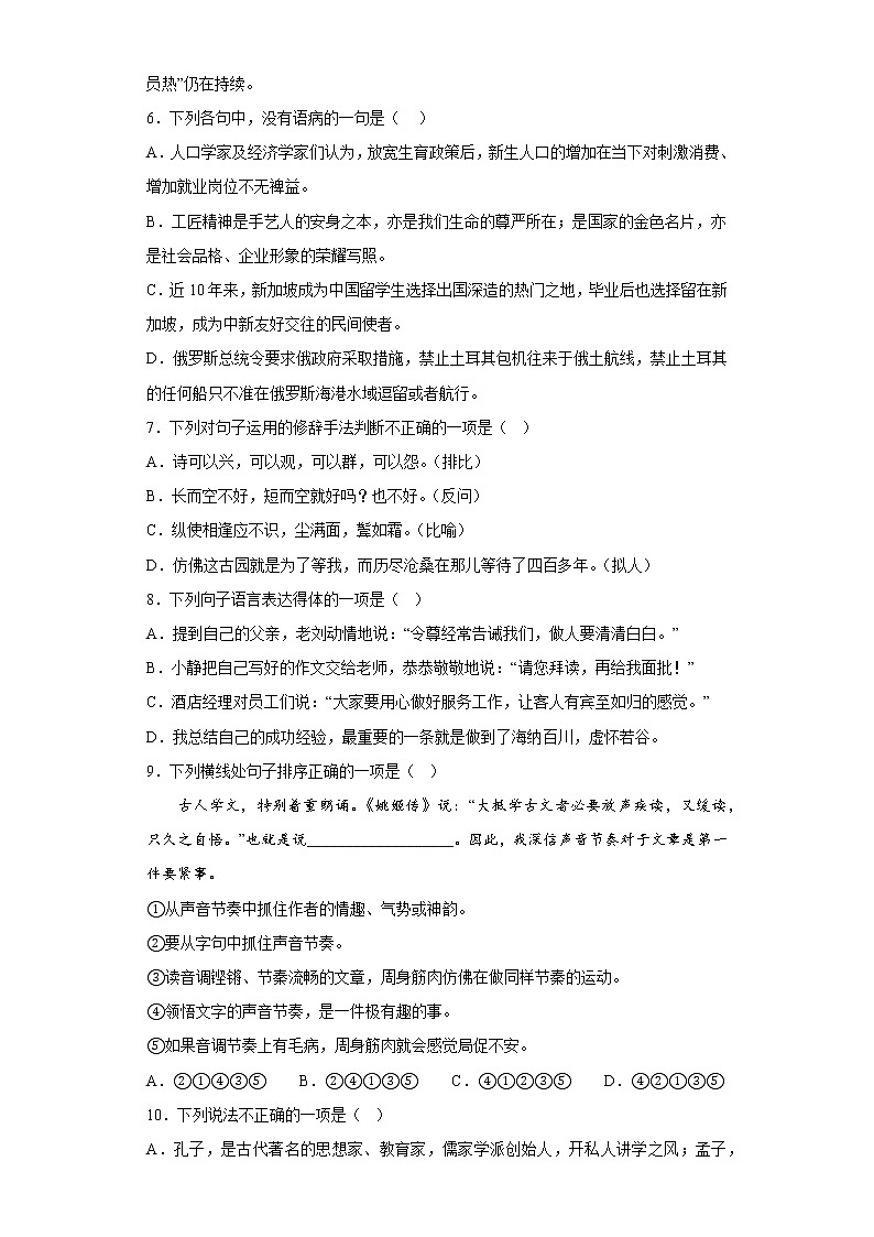 2023年1月广东省普通高中学业水平合格性考试语文仿真模拟试卷  A（考试版）第2页