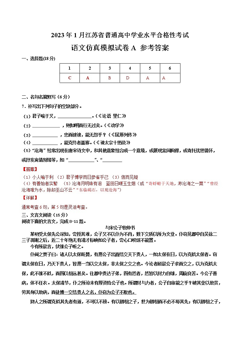 2023年1月江苏省普通高中学业水平合格性考试语文仿真模拟试卷A（参考答案）第1页