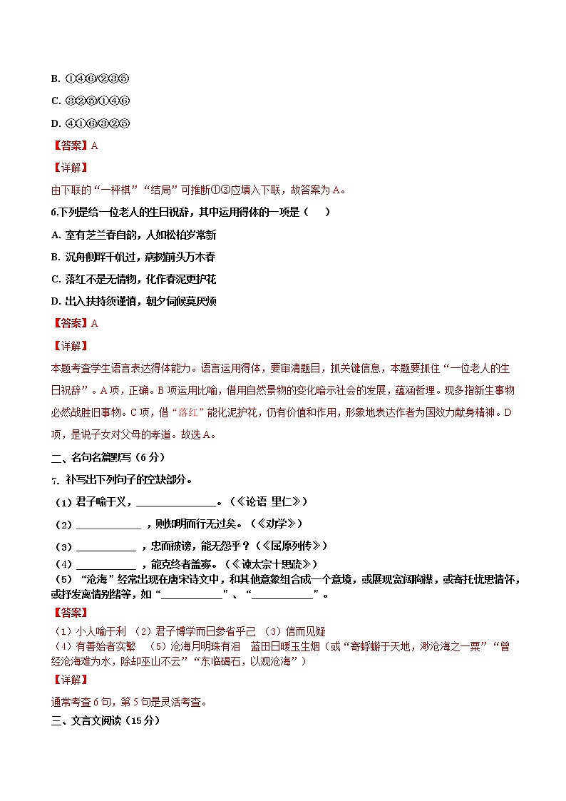 2023年1月江苏省普通高中学业水平合格性考试语文仿真模拟试卷A（解析版）第3页