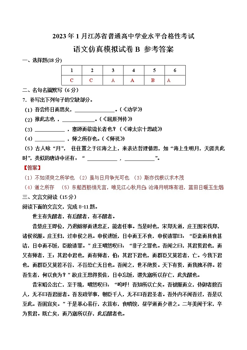 2023年1月江苏省普通高中学业水平合格性考试B(参考答案)第1页
