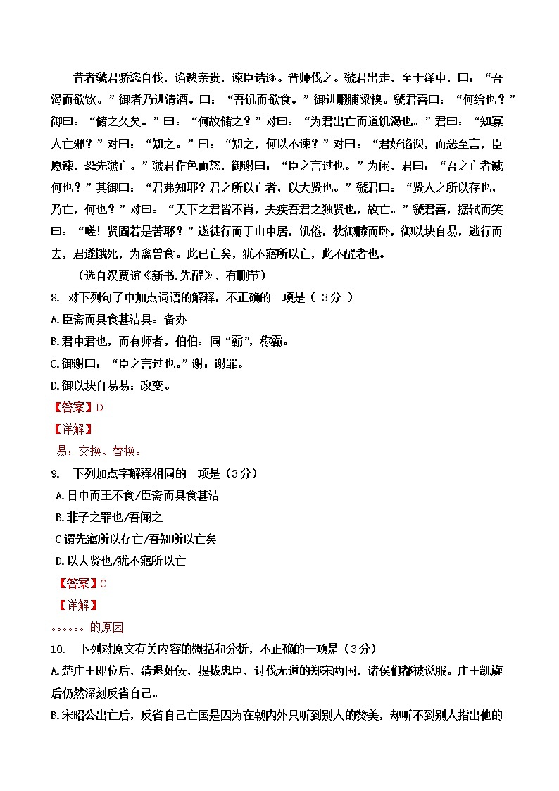 2023年1月江苏省普通高中学业水平合格性考试B(参考答案)第2页