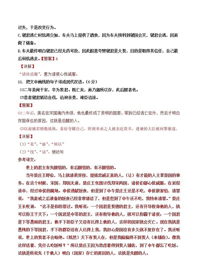 2023年1月江苏省普通高中学业水平合格性考试B(参考答案)第3页