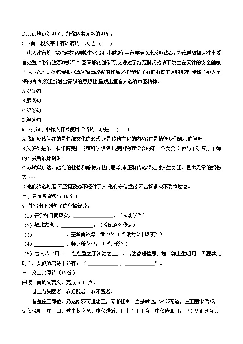 2023年1月江苏省普通高中学业水平合格性考试B(考试版)第2页