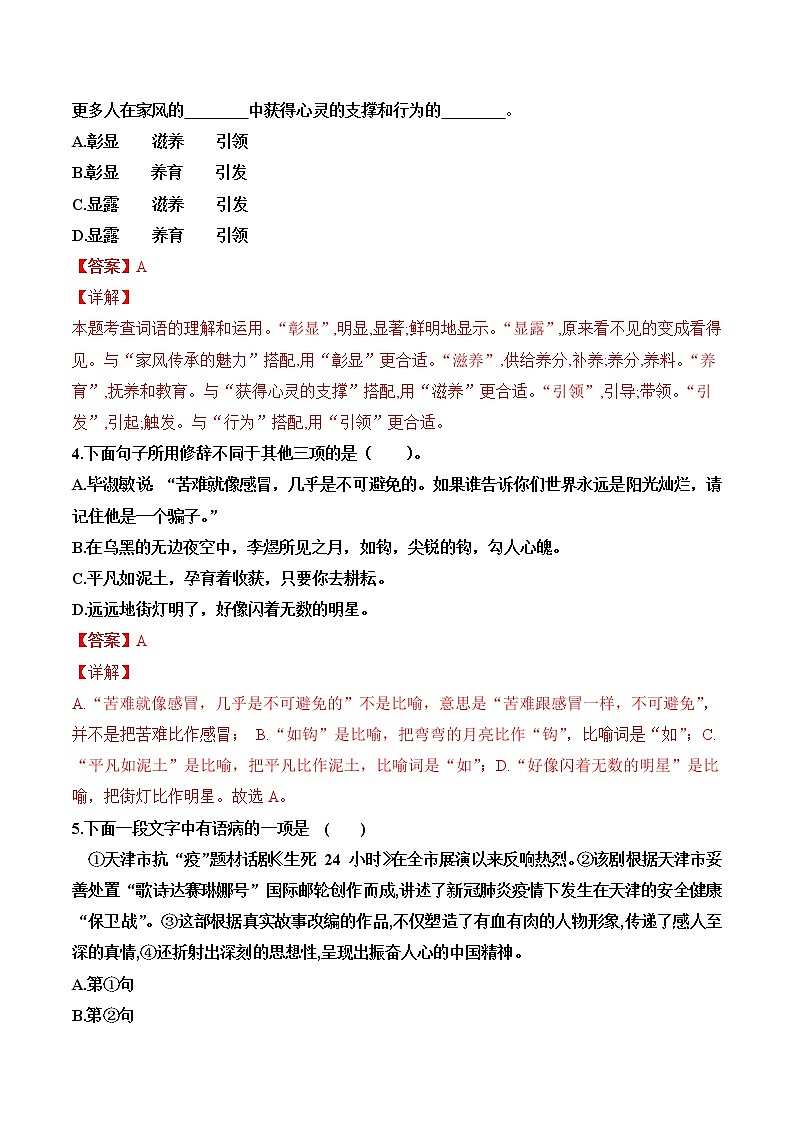 2023年1月江苏省普通高中学业水平合格性考试B卷（全解全析）第2页