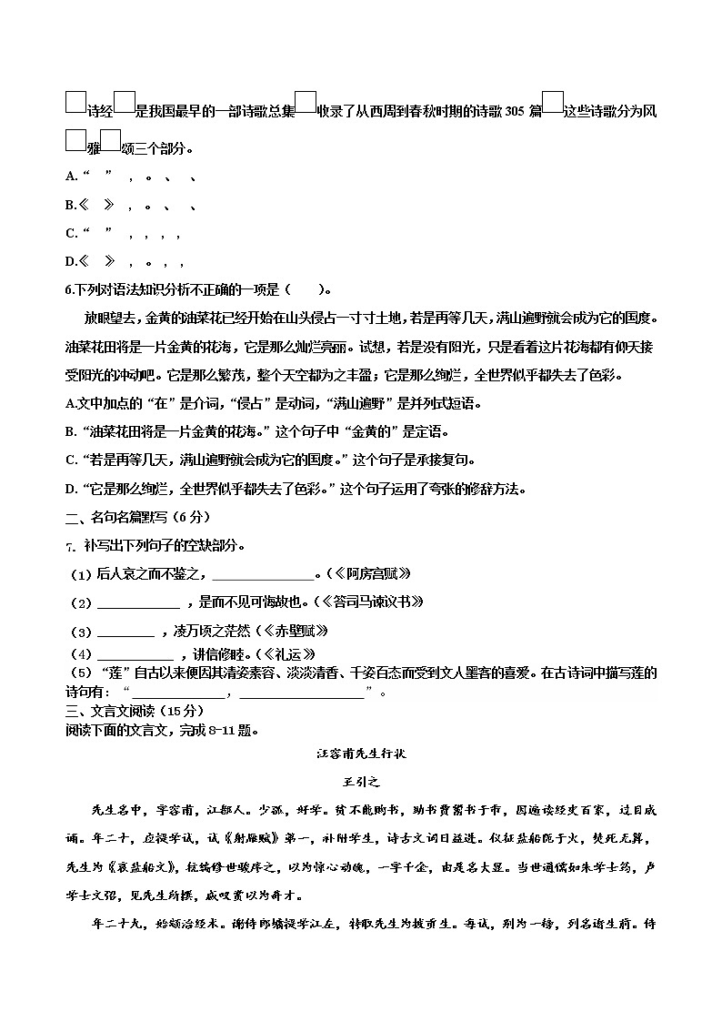 2023年1月江苏省普通高中学业水平合格性考试语文仿真模拟试卷C（含考试版+解析版+参考答案）02