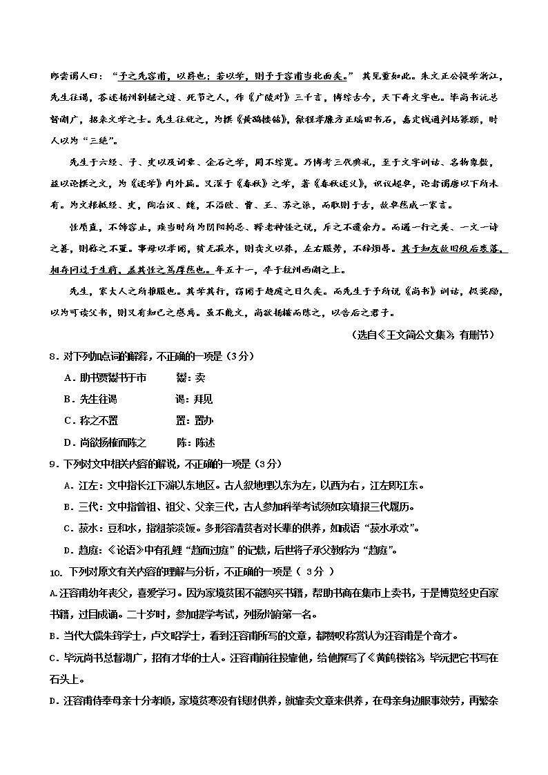 2023年1月江苏省普通高中学业水平合格性考试语文仿真模拟试卷C（含考试版+解析版+参考答案）03