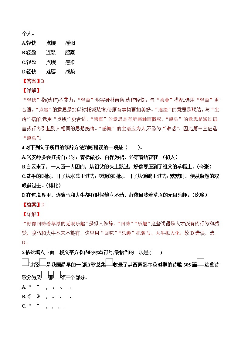 2023年1月江苏省普通高中学业水平合格性考试语文仿真模拟试卷C（含考试版+解析版+参考答案）02