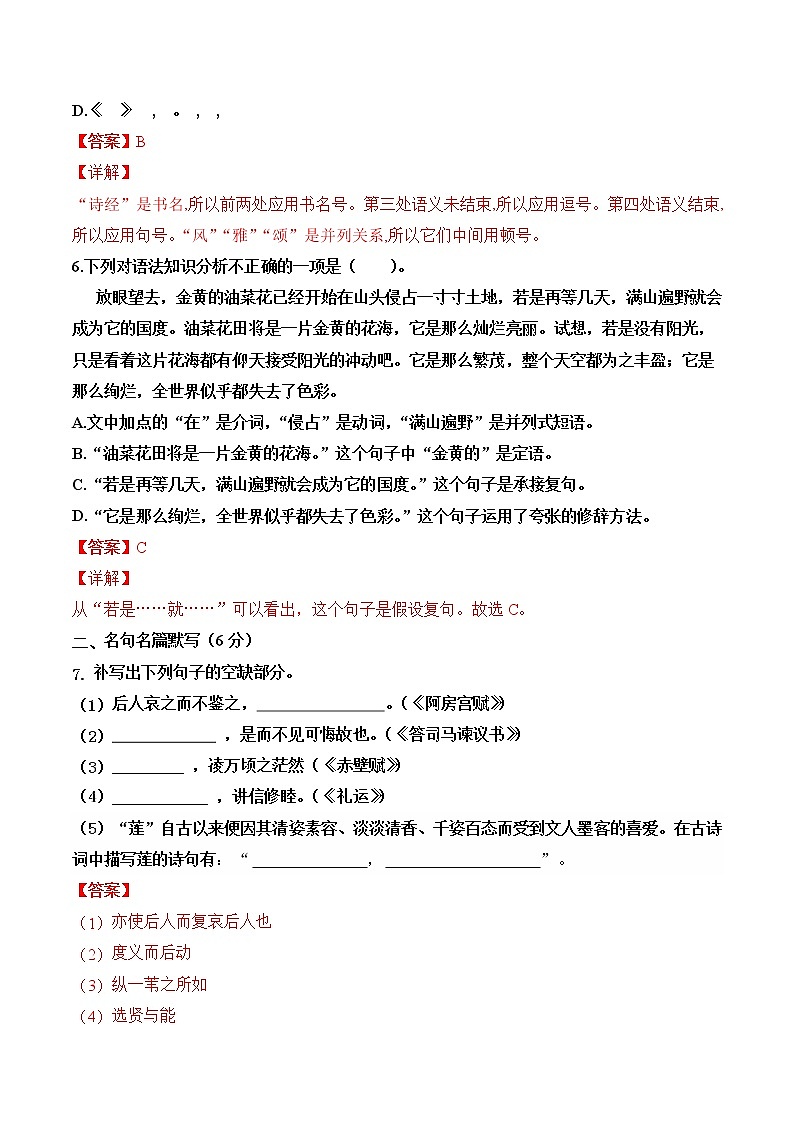 2023年1月江苏省普通高中学业水平合格性考试语文仿真模拟试卷C（含考试版+解析版+参考答案）03