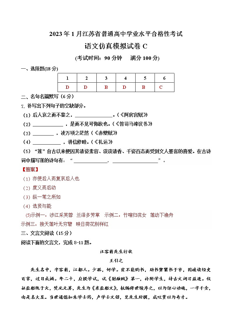 2023年1月江苏省普通高中学业水平合格性考试语文仿真模拟试卷C（含考试版+解析版+参考答案）01