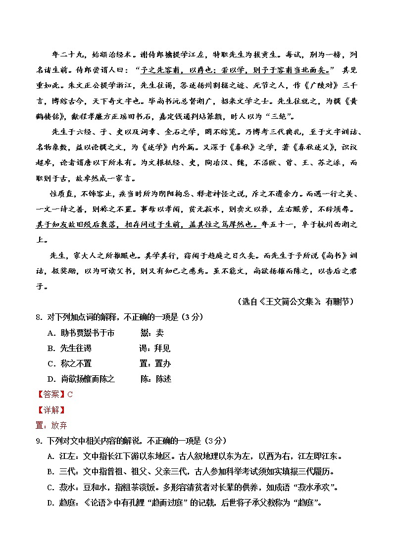 2023年1月江苏省普通高中学业水平合格性考试语文仿真模拟试卷C（含考试版+解析版+参考答案）02