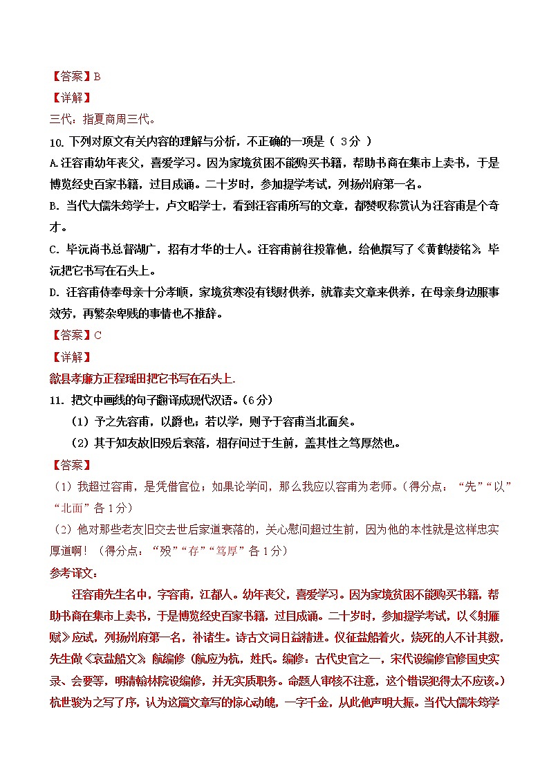 2023年1月江苏省普通高中学业水平合格性考试语文仿真模拟试卷C（含考试版+解析版+参考答案）03