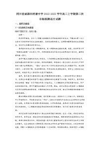 四川省成都市树德中学2022-2023学年高三上学期第三次诊断检测语文试题  Word版含解析