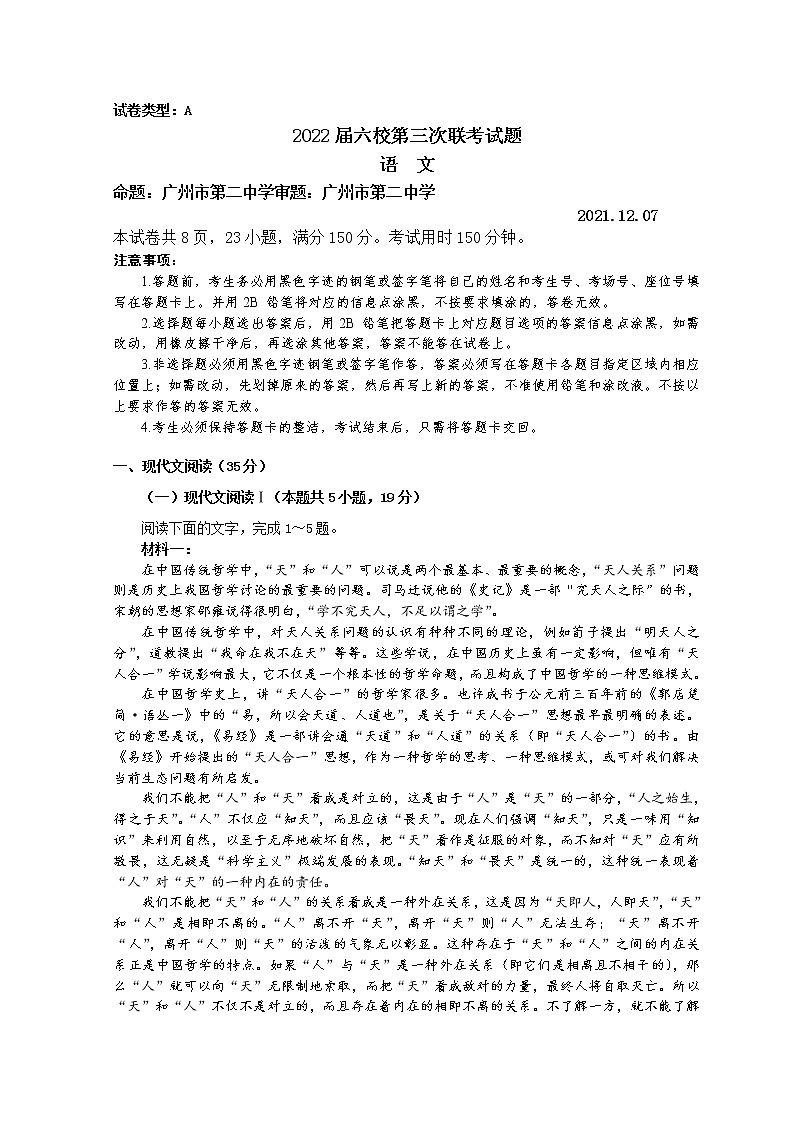 广东省六校2021-2022学年高三上学期第三次联考试题  语文  Word版含答案01