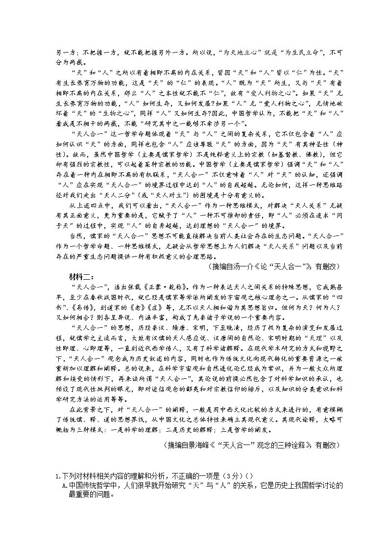 广东省六校2021-2022学年高三上学期第三次联考试题  语文  Word版含答案02